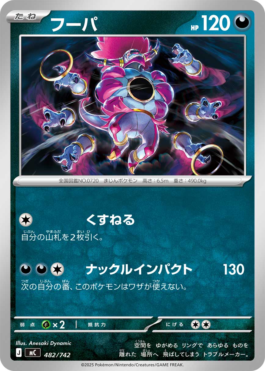 #482/742 胡帕 フーパ Hoopa