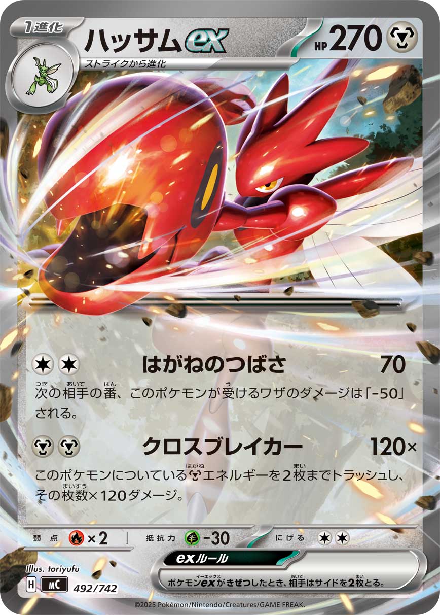 #492/742 巨鉗螳螂ex ハッサムex Scizor ex