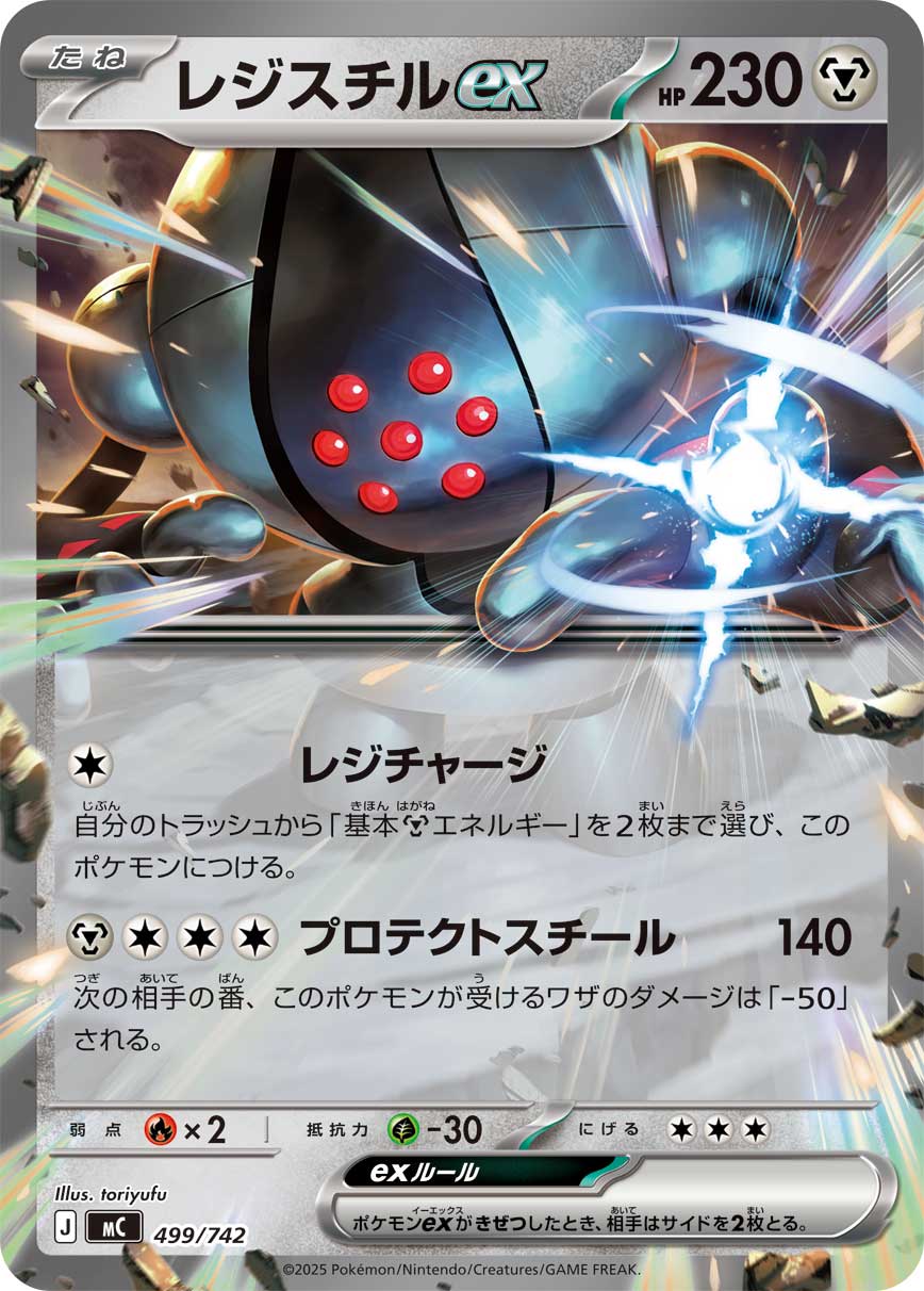 #499/742 雷吉斯奇魯ex レジスチルex Registeel ex