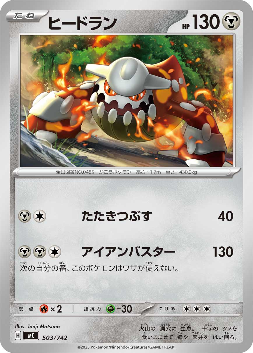 #503/742 席多藍恩 ヒードラン Heatran