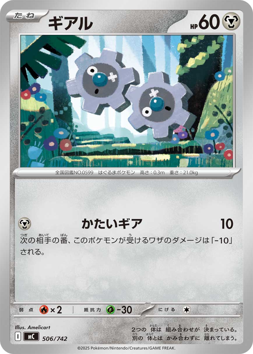 #506/742 齒輪兒 ギアル Klink