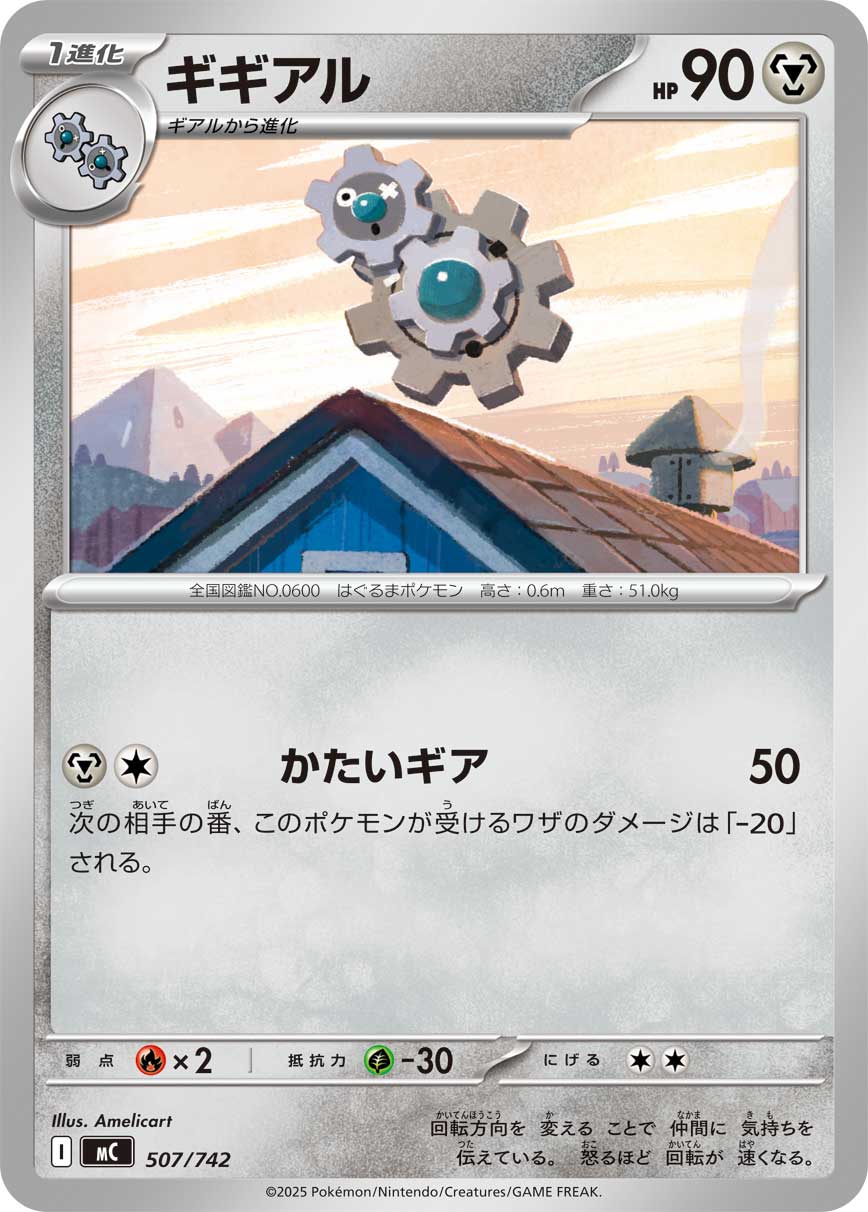 #507/742 齒輪組 ギギアル Klang