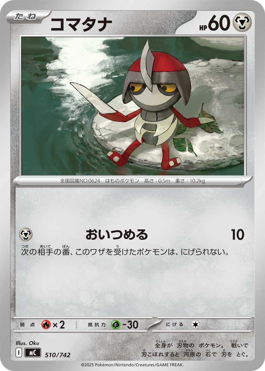 #510/742 駒刀小兵 コマタナ Pawniard