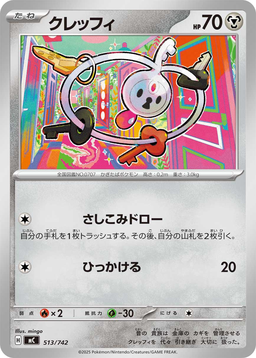#513/742 鑰圈兒 クレッフィ Klefki