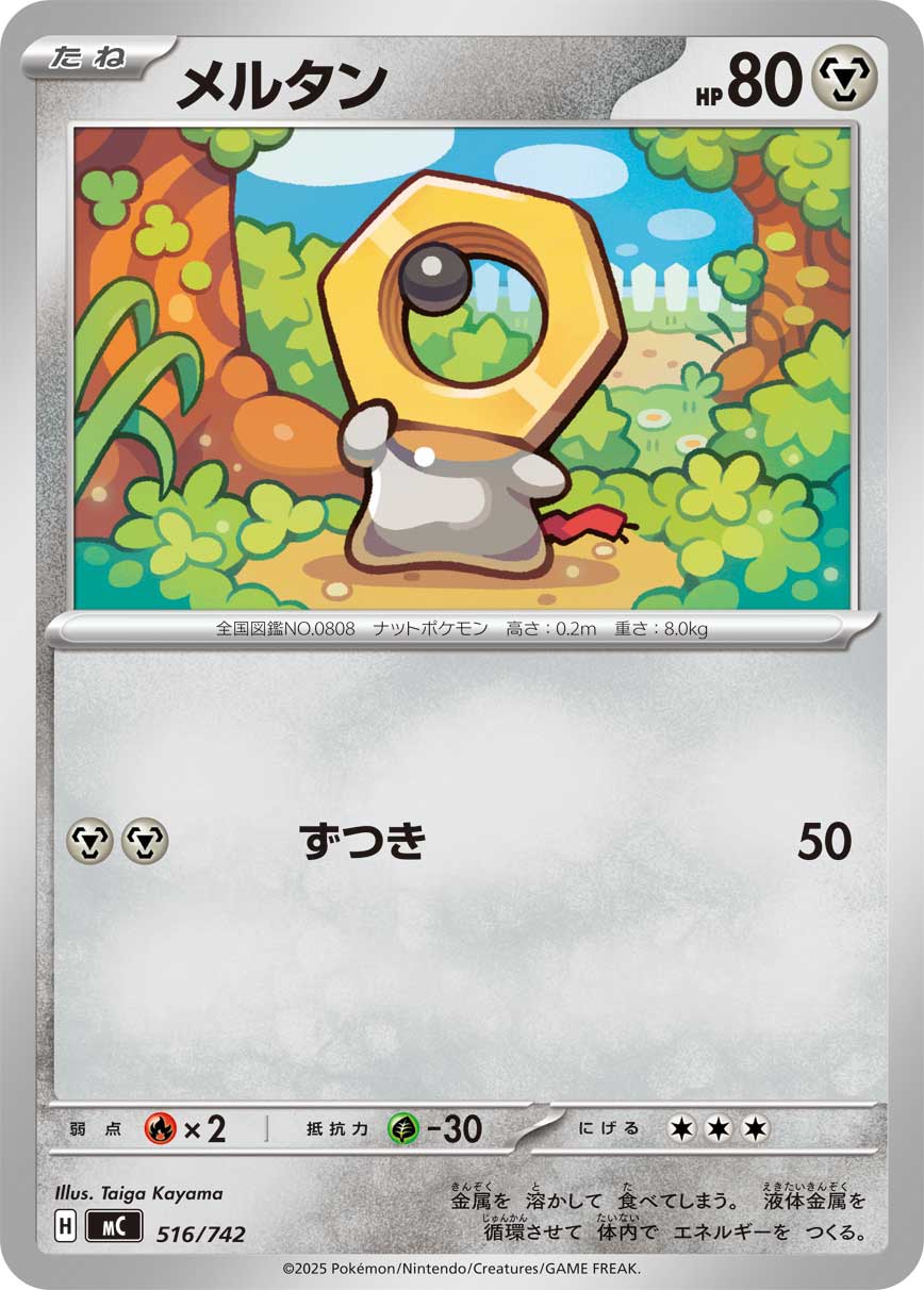 #516/742 美錄坦 メルタン Meltan