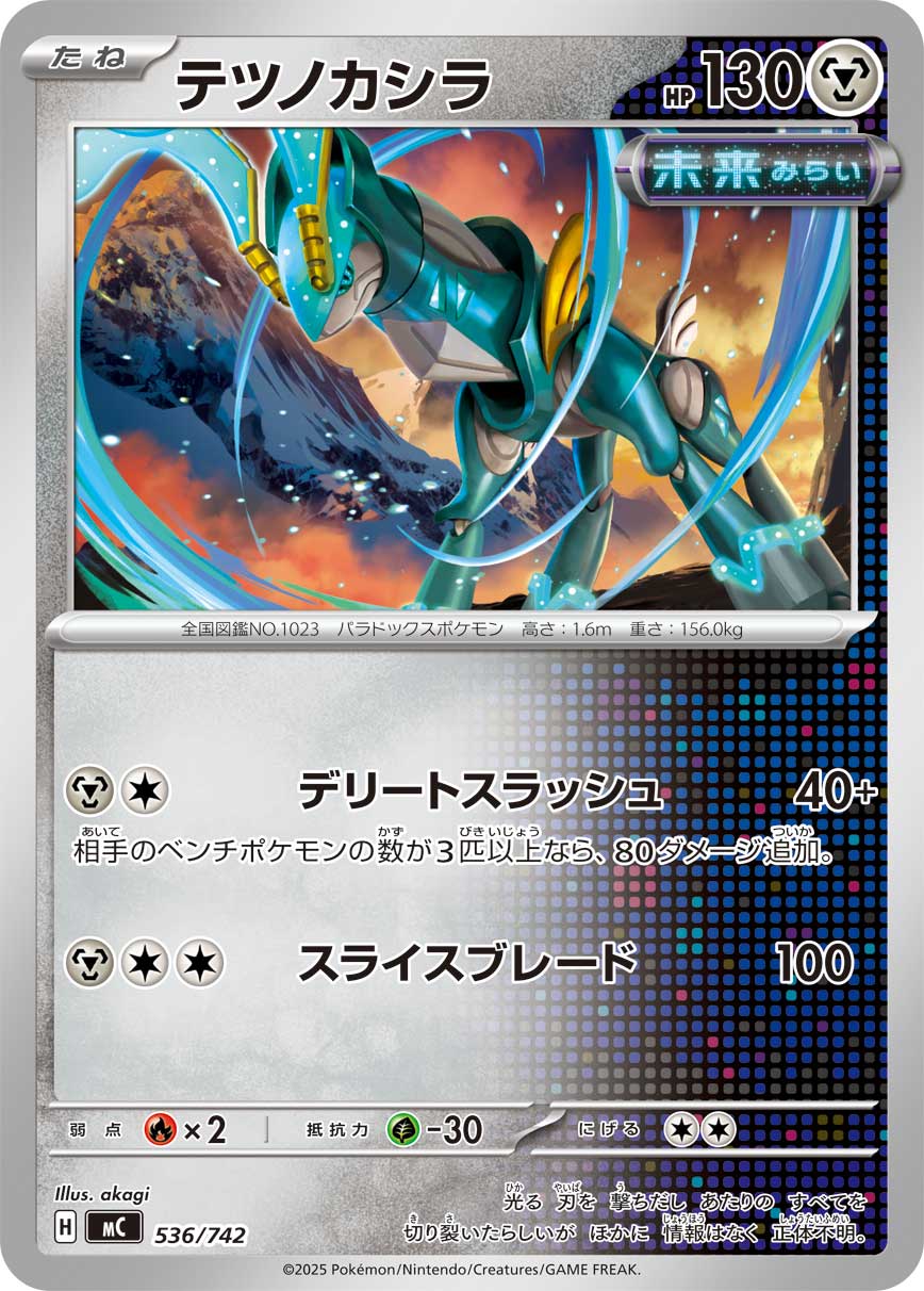 #536/742 鐵頭殼 テツノカシラ Iron Crown