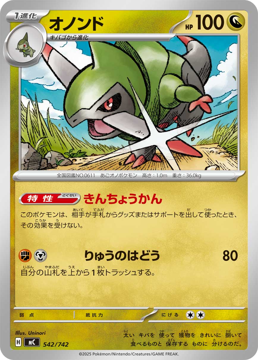 #542/742 斧牙龍 オノンド Fraxure