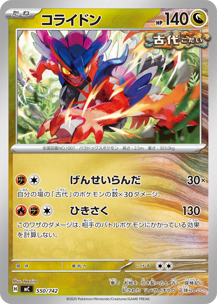 #550/742 故勒頓 コライドン Koraidon