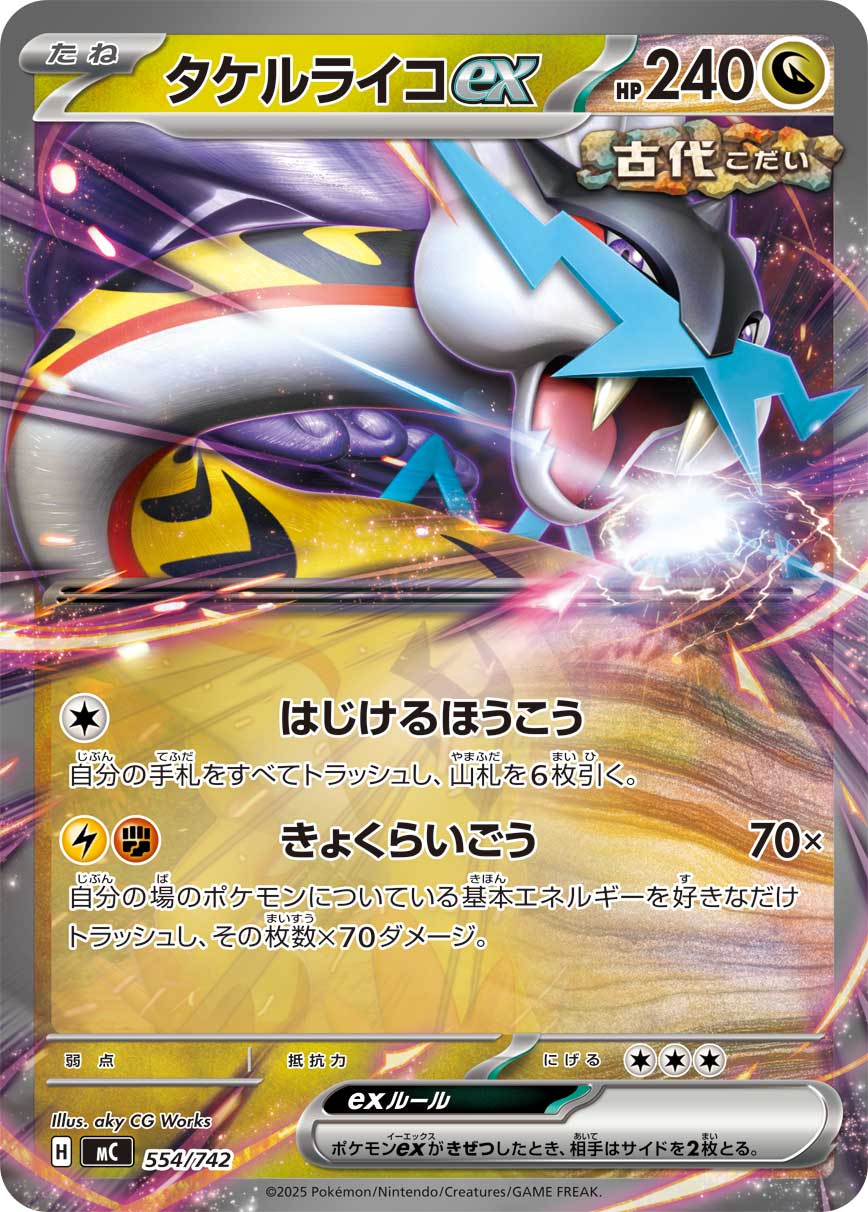#554/742 猛雷鼓ex タケルライコex Raging Bolt ex