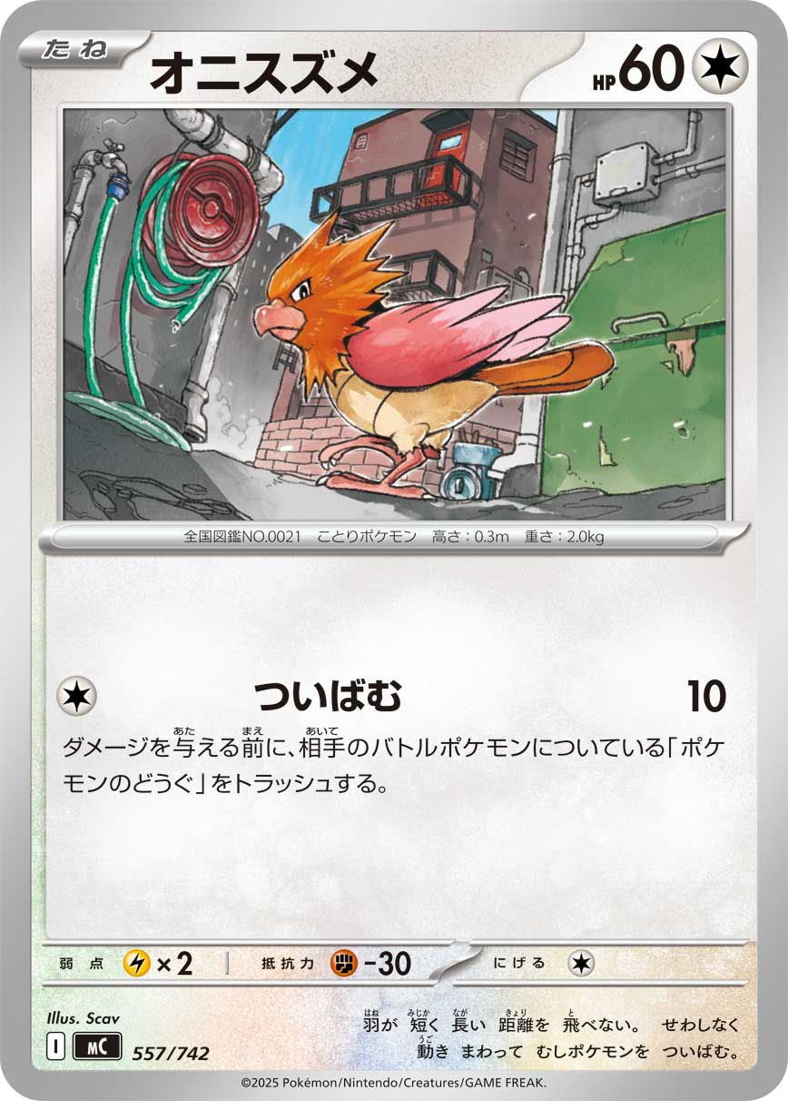 #557/742 烈雀 オニスズメ Spearow