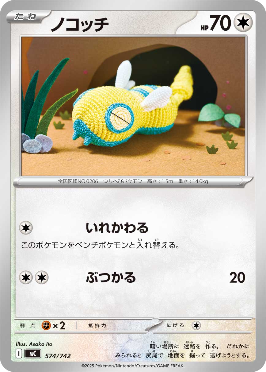 #574/742 土龍弟弟 ノコッチ Dunsparce