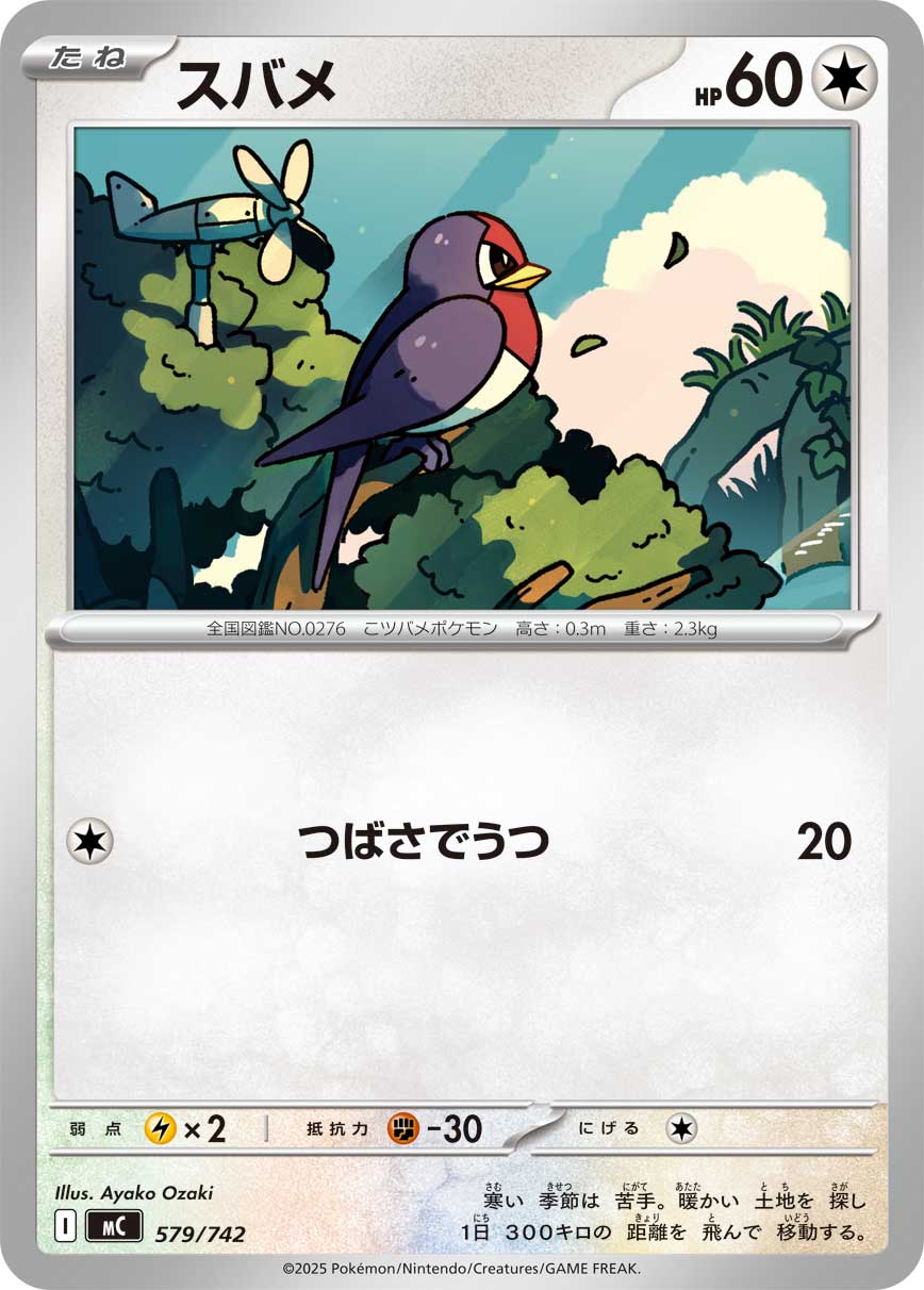 #579/742 傲骨燕 スバメ Taillow