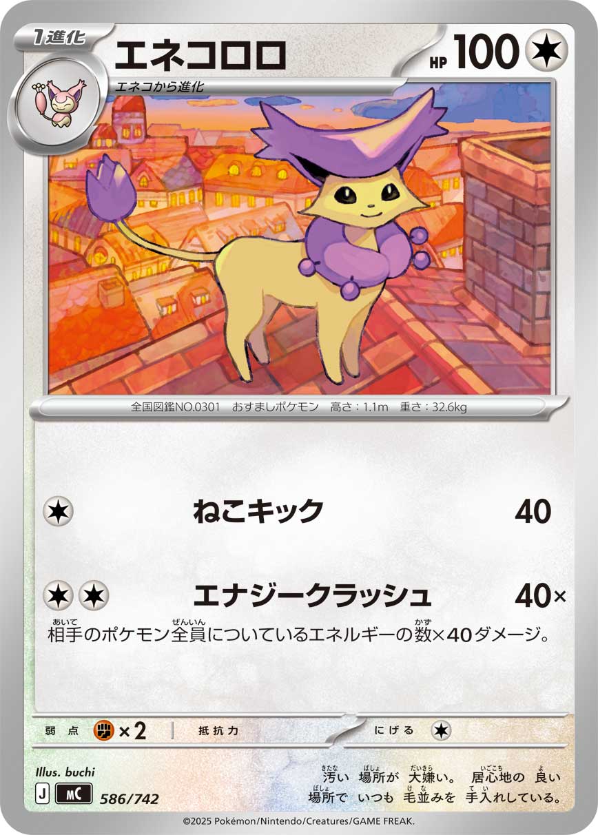 #586/742 優雅貓 エネコロロ Delcatty