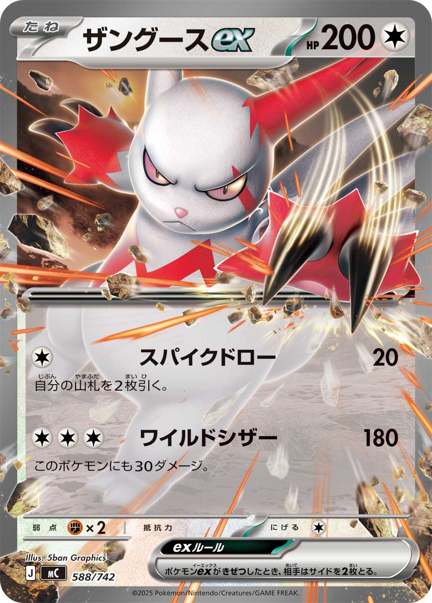 #588/742 貓鼬斬ex ザングースex Zangoose ex