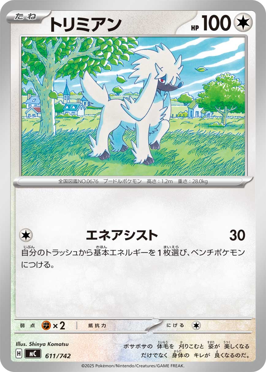 #611/742 多麗米亞 トリミアン Furfrou