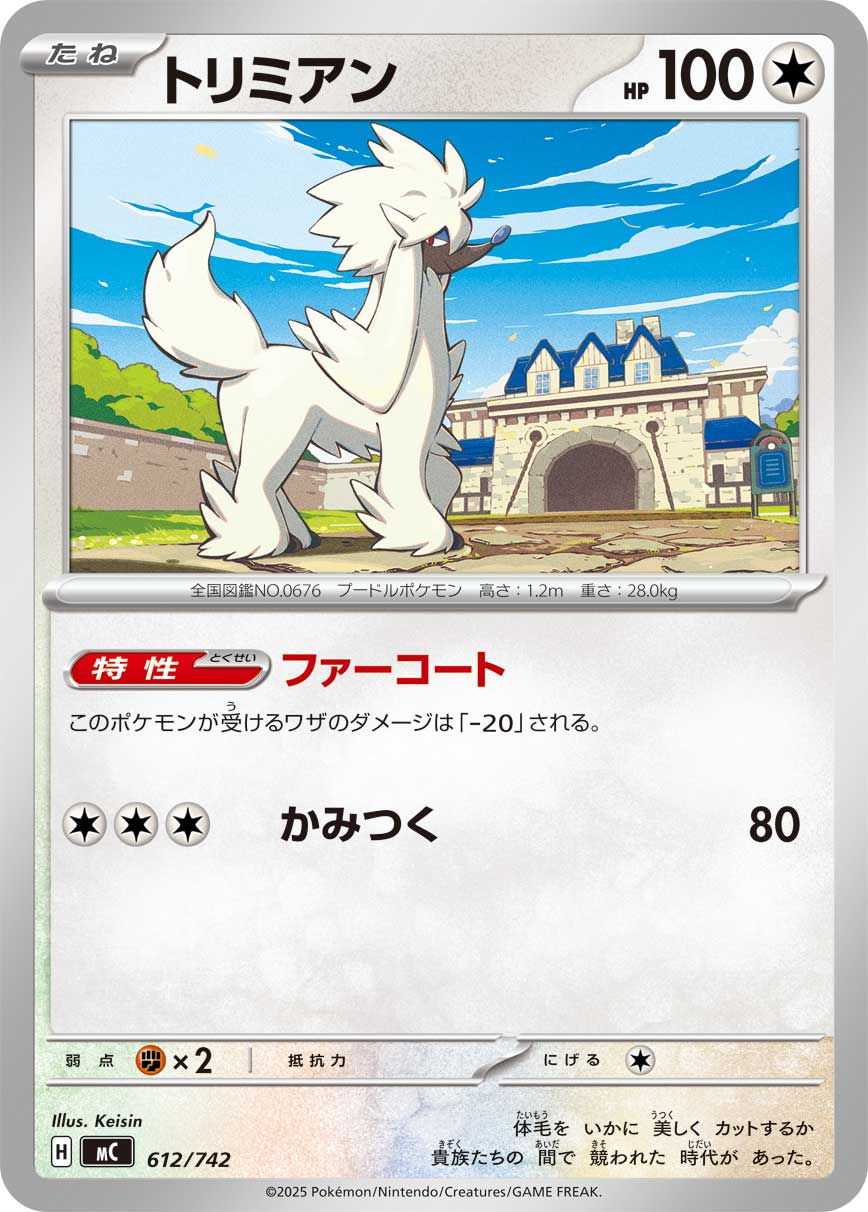 #612/742 多麗米亞 トリミアン Furfrou