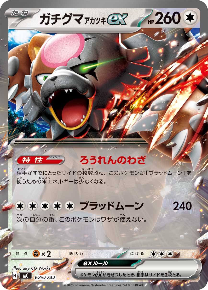#625/742 月月熊 赫月 ex ガチグマ アカツキex Bloodmoon Ursaluna ex