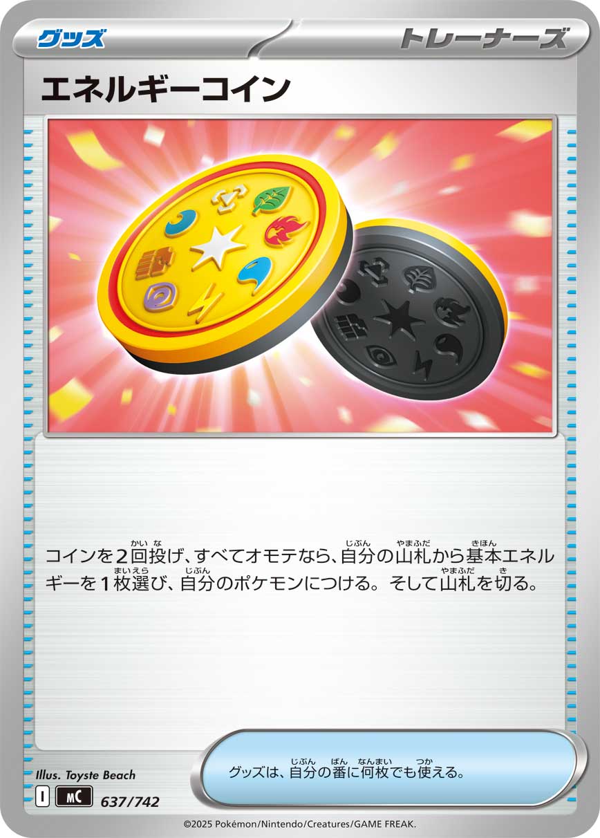 #637/742 能量硬幣 エネルギーコイン Energy Coin