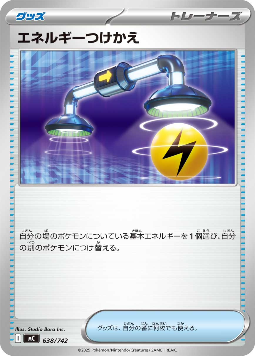 #638/742 能量轉移 エネルギーつけかえ Energy Switch