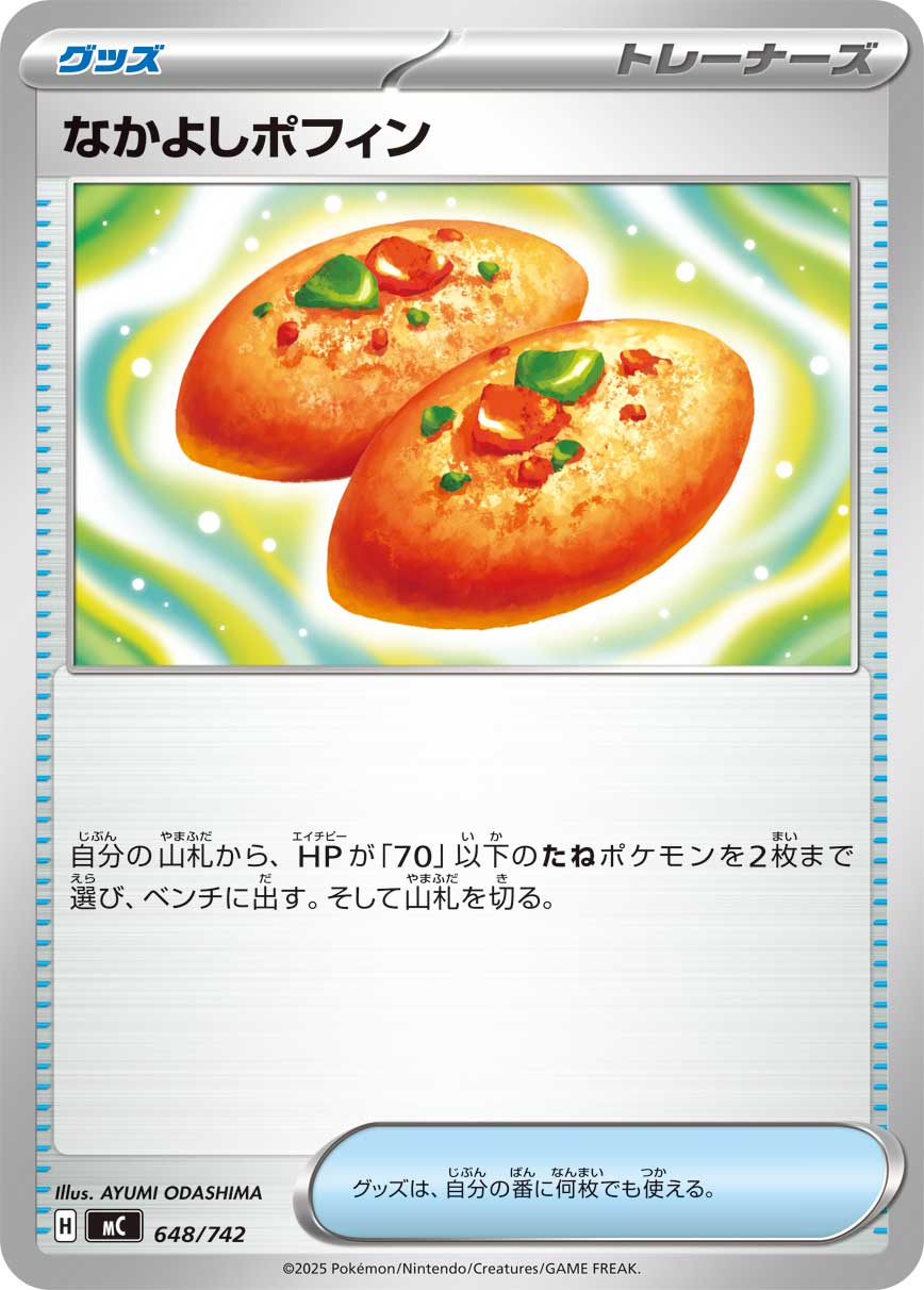 #648/742 好友寶芬 なかよしポフィン Buddy-Buddy Poffin