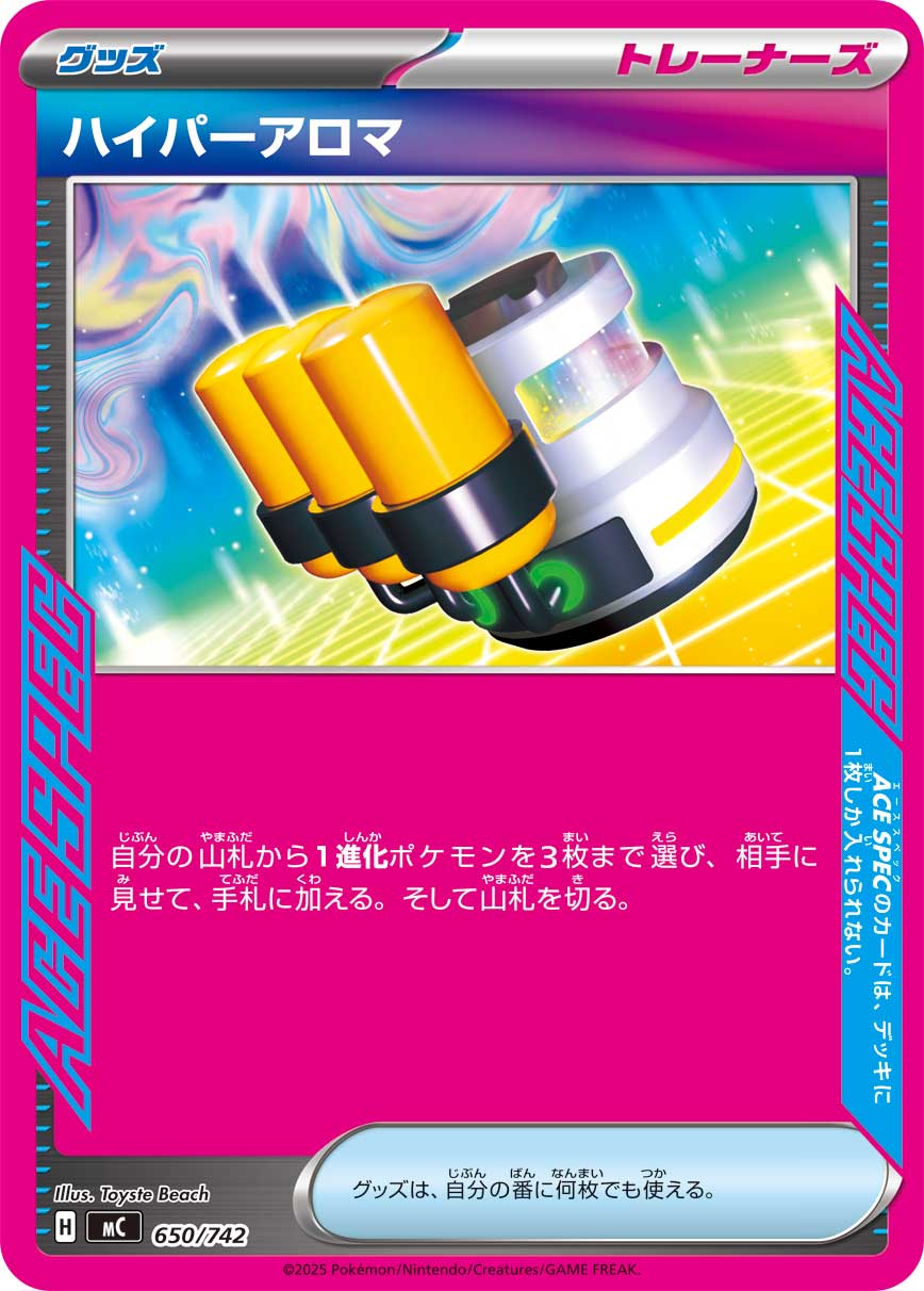 #650/742 高級香氛 ハイパーアロマ Hyper Aroma