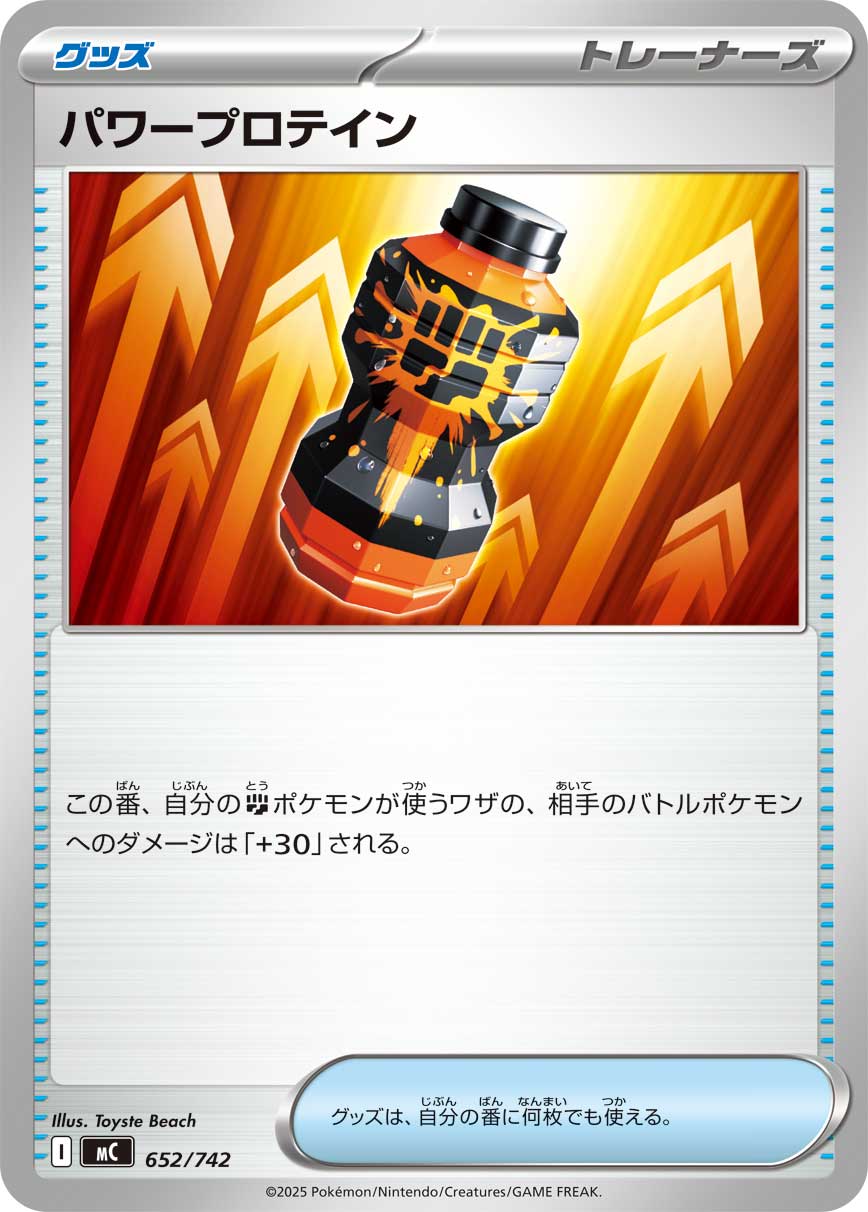 #652/742 力量蛋白飲 パワープロテイン Premium Power Pro