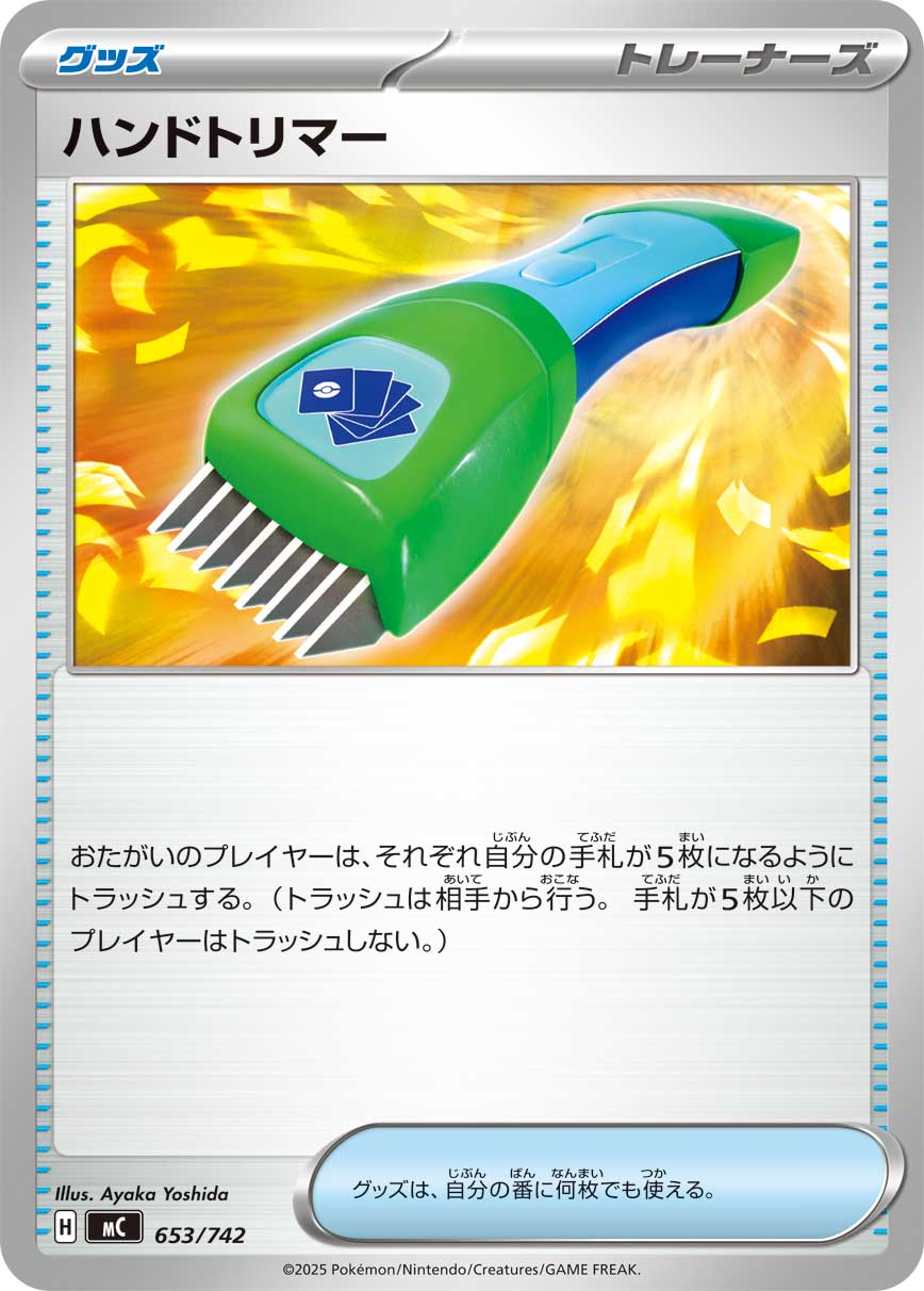 #653/742 手部修剪器 ハンドトリマー Hand Trimmer