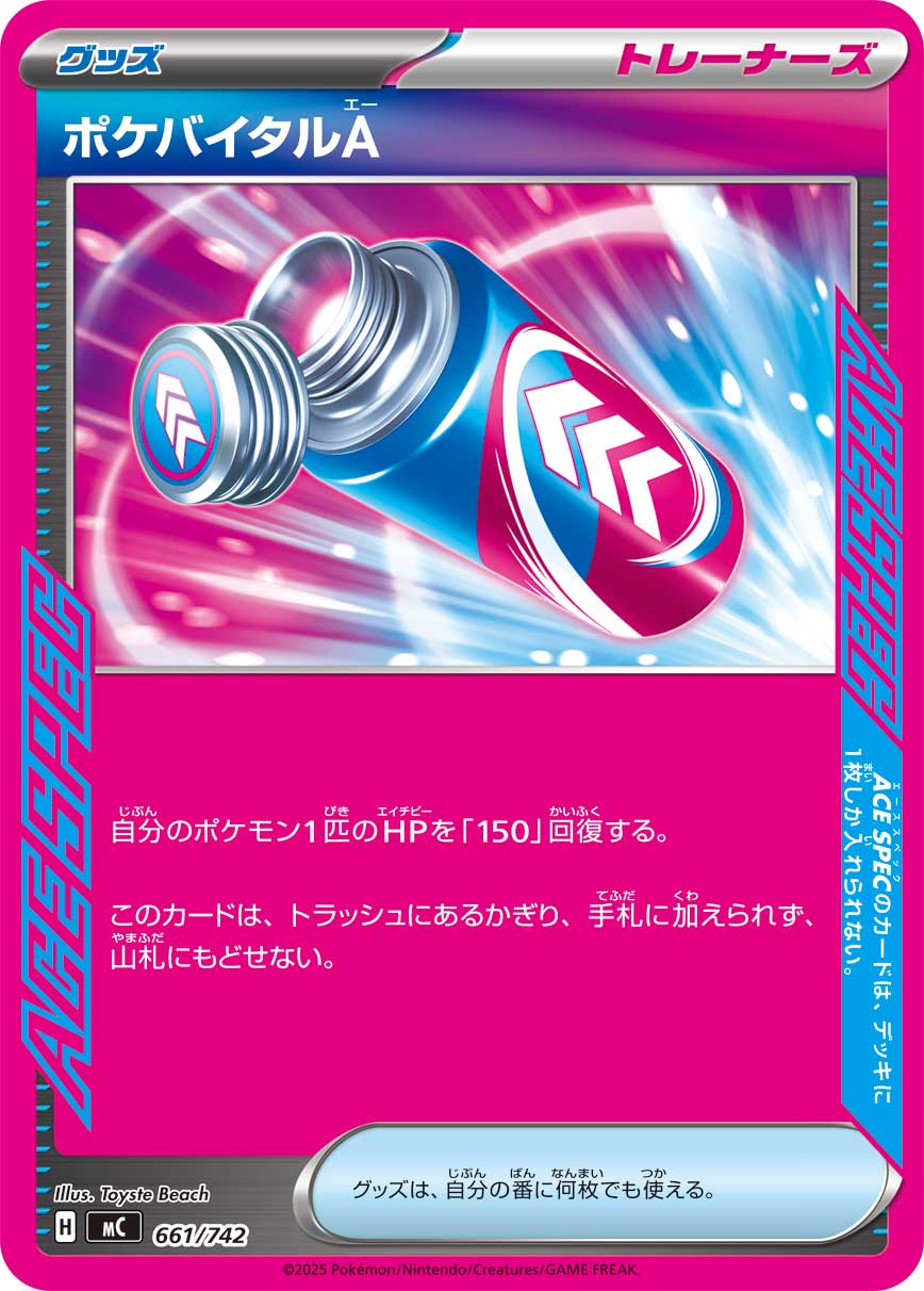 #661/742 寶可生機劑A ポケバイタルA Poké Vital A