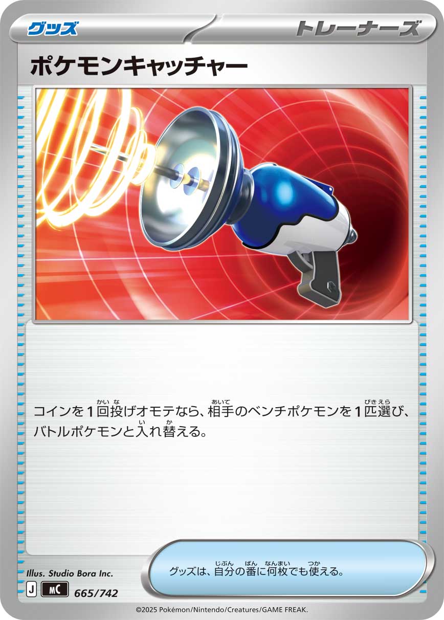 #665/742 寶可夢捕捉器 ポケモンキャッチャー Pokémon Catcher