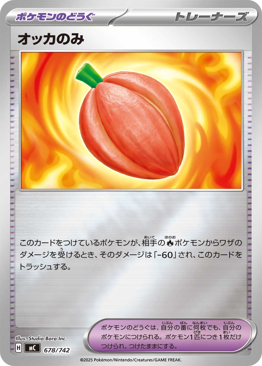 #678/742 巧可果 オッカのみ Occa Berry
