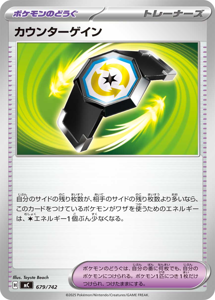 #679/742 反擊增幅器 カウンターゲイン Counter Gain
