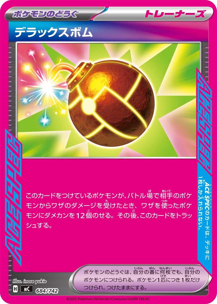 #684/742 奢華炸彈 デラックスボム Deluxe Bomb