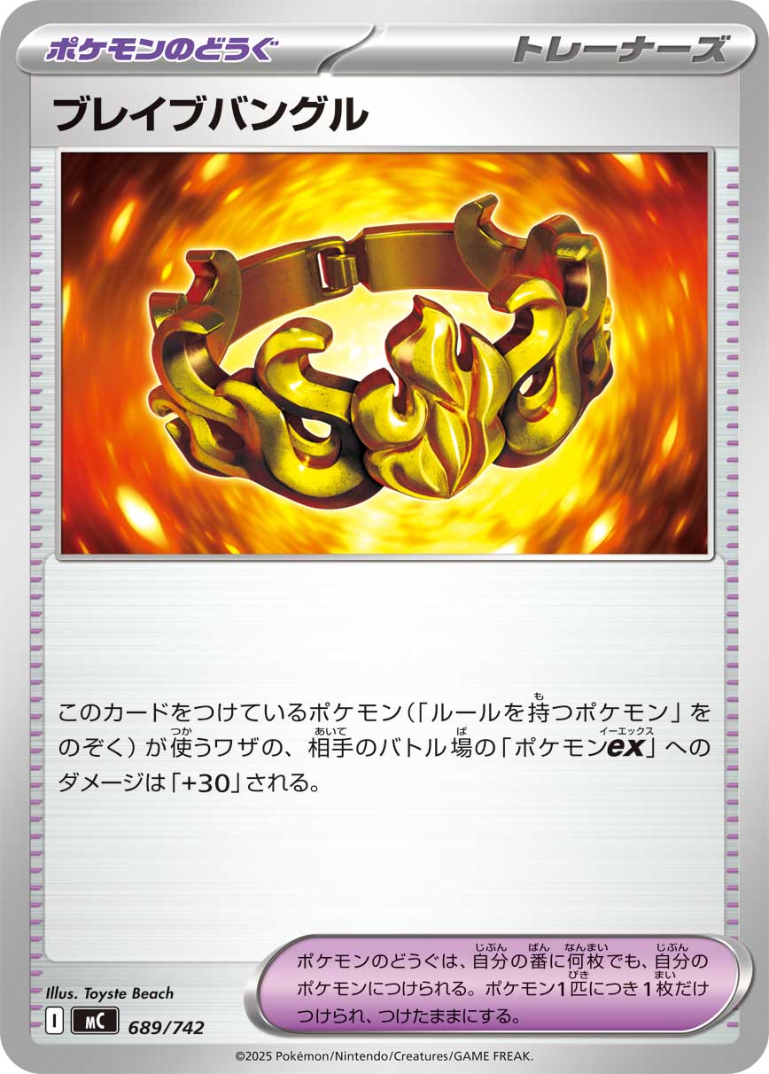 #689/742 猛攻手鐲 ブレイブバングル Brave Bangle