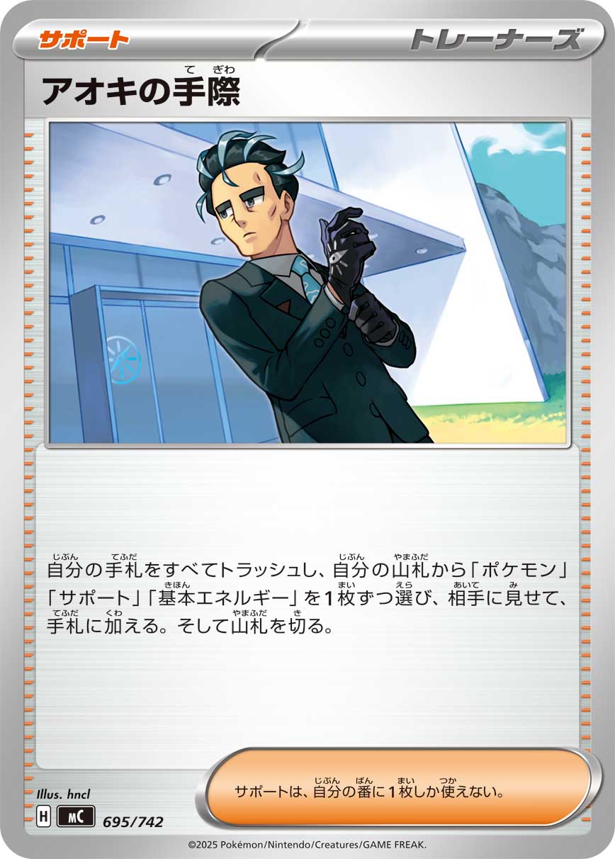 #695/742 青木的手法 アオキの手際 Larry’s Skill