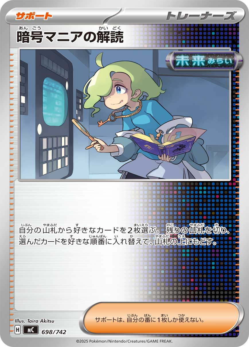 #698/742 暗碼迷的解讀 暗号マニアの解読 Ciphermaniac’s Codebreaking