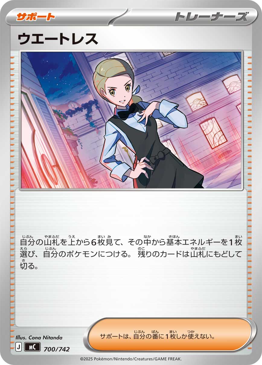#700/742 女服務生 ウエートレス Waitress