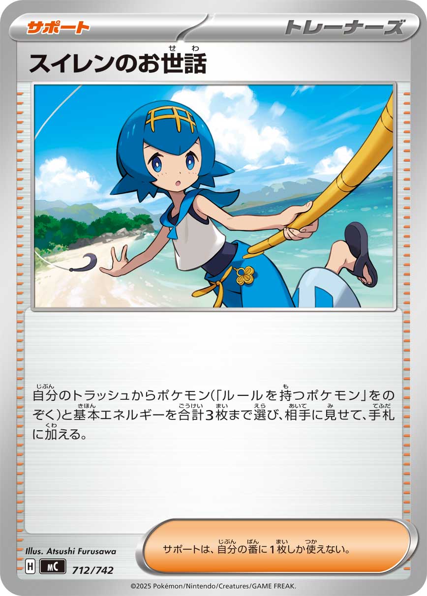 #712/742 水蓮的照顧 スイレンのお世話 Lana’s Aid