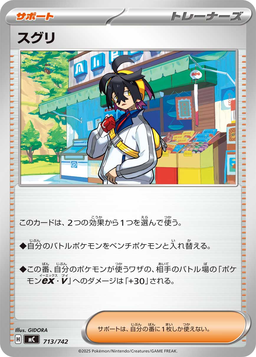 #713/742 烏栗 スグリ Kieran
