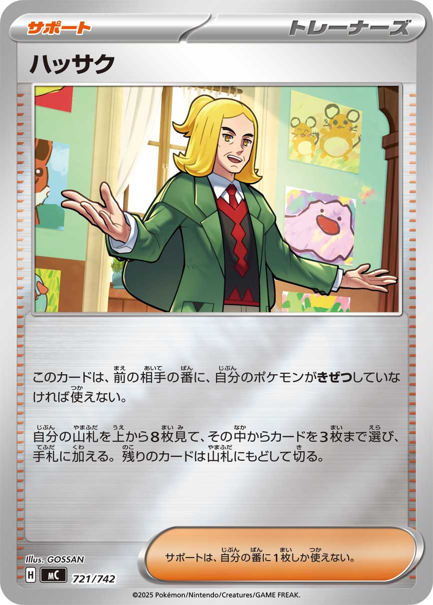 #721/742 八朔 ハッサク Hassel