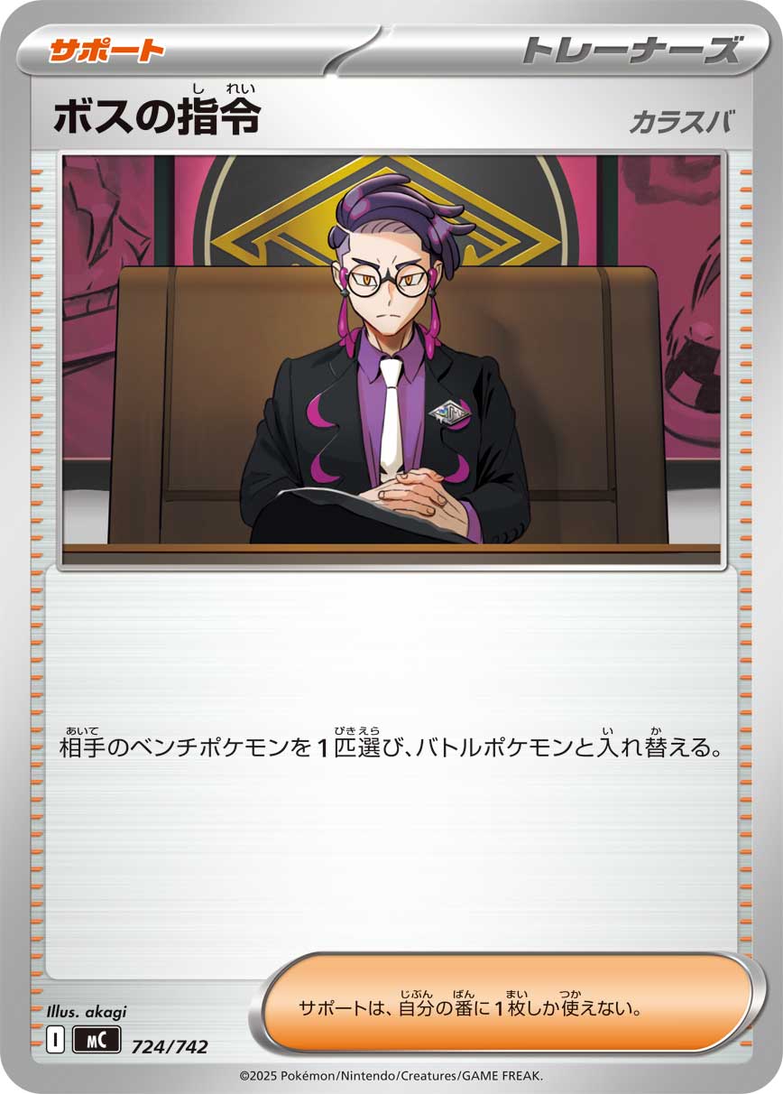 #724/742 老大的指令 ボスの指令 Boss’s Orders