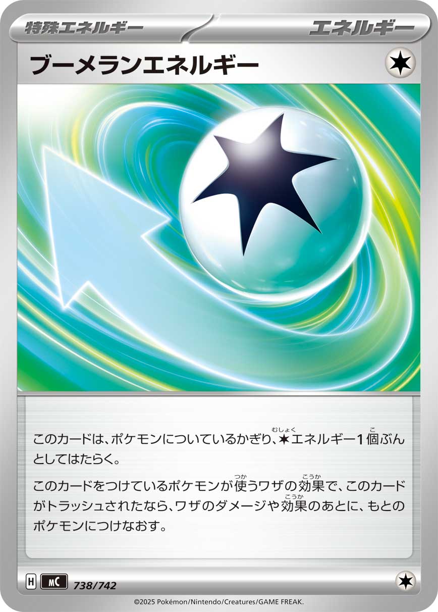 #738/742 回力鏢能量 ブーメランエネルギー Boomerang Energy