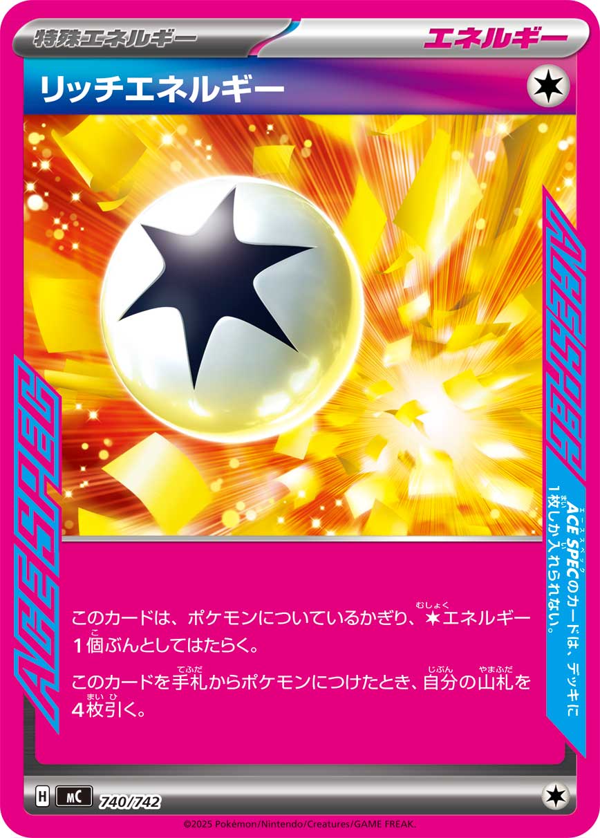 #740/742 富裕能量 リッチエネルギー Enriching Energy