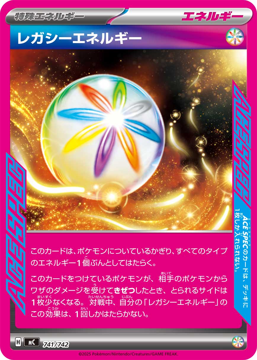 #741/742 古舊能量 レガシーエネルギー Legacy Energy