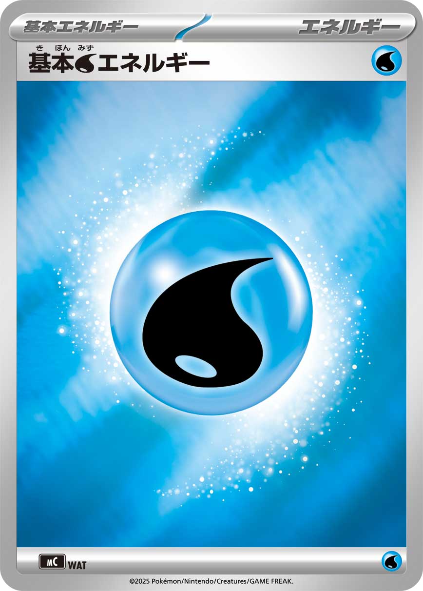 基本能量 基本水能量 基本水エネルギー Basic Water Energy