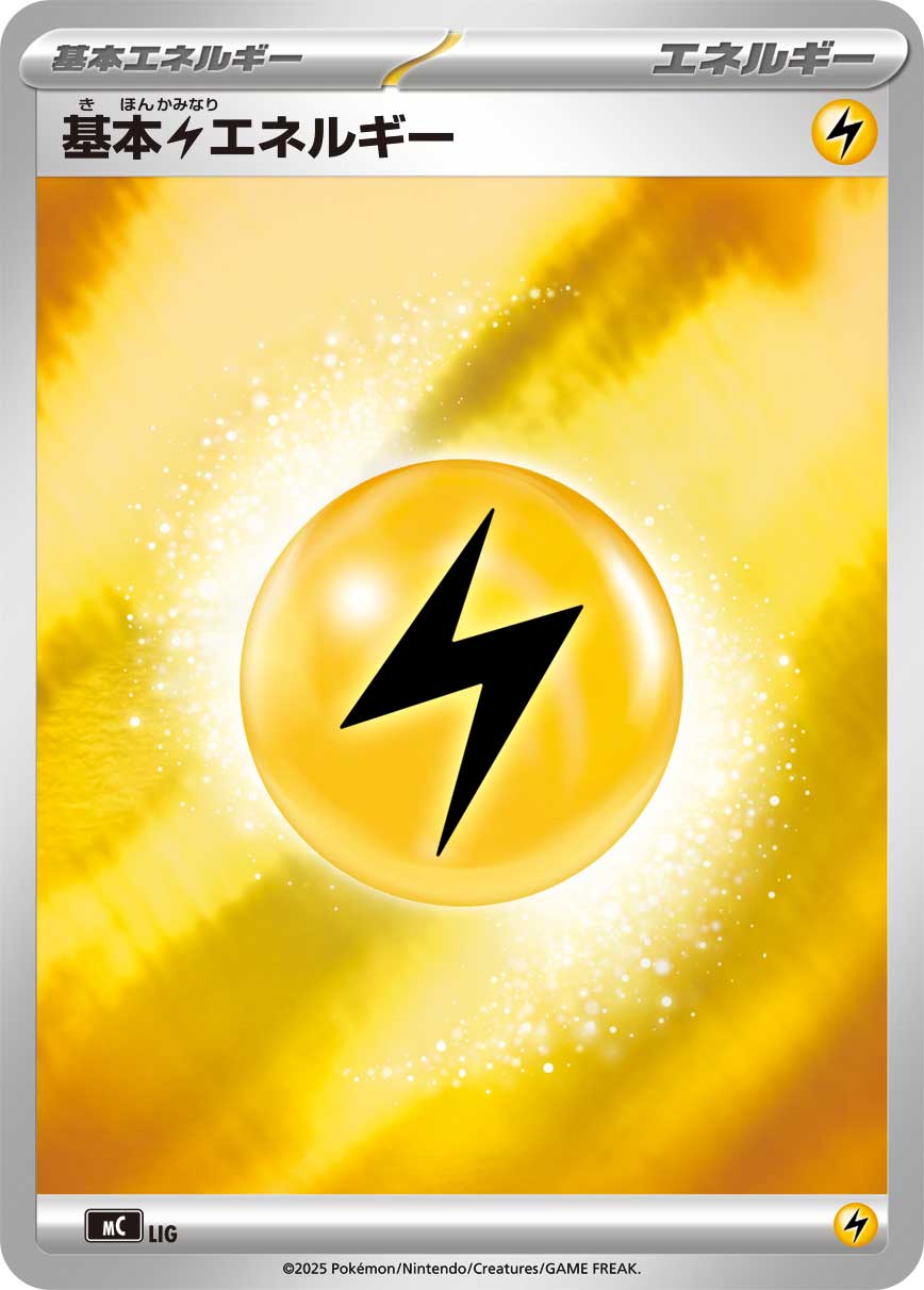 基本能量 基本雷能量 基本雷エネルギー Basic Lightning Energy