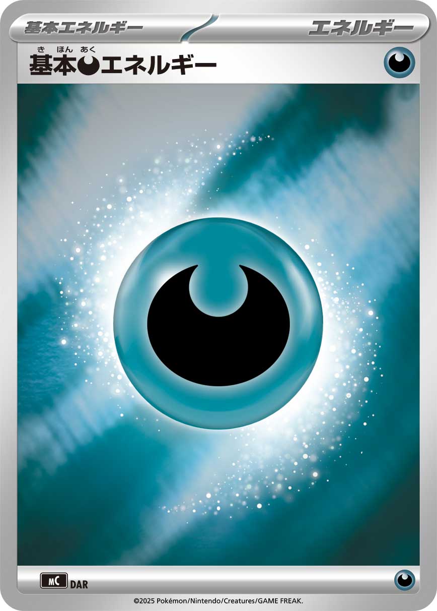 基本能量 基本惡能量 基本悪エネルギー Basic Darkness Energy