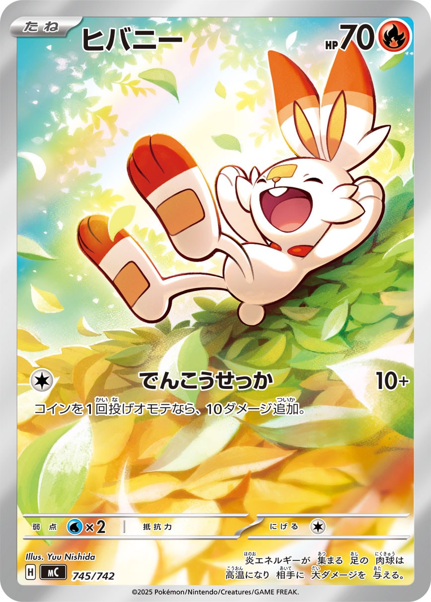#745/742 炎兔兒 ヒバニー Scorbunny