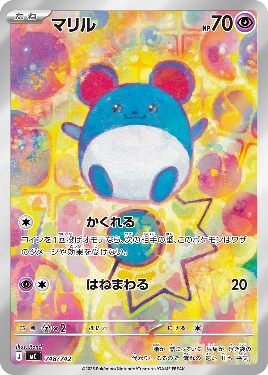 #748/742 瑪力露 マリル Marill