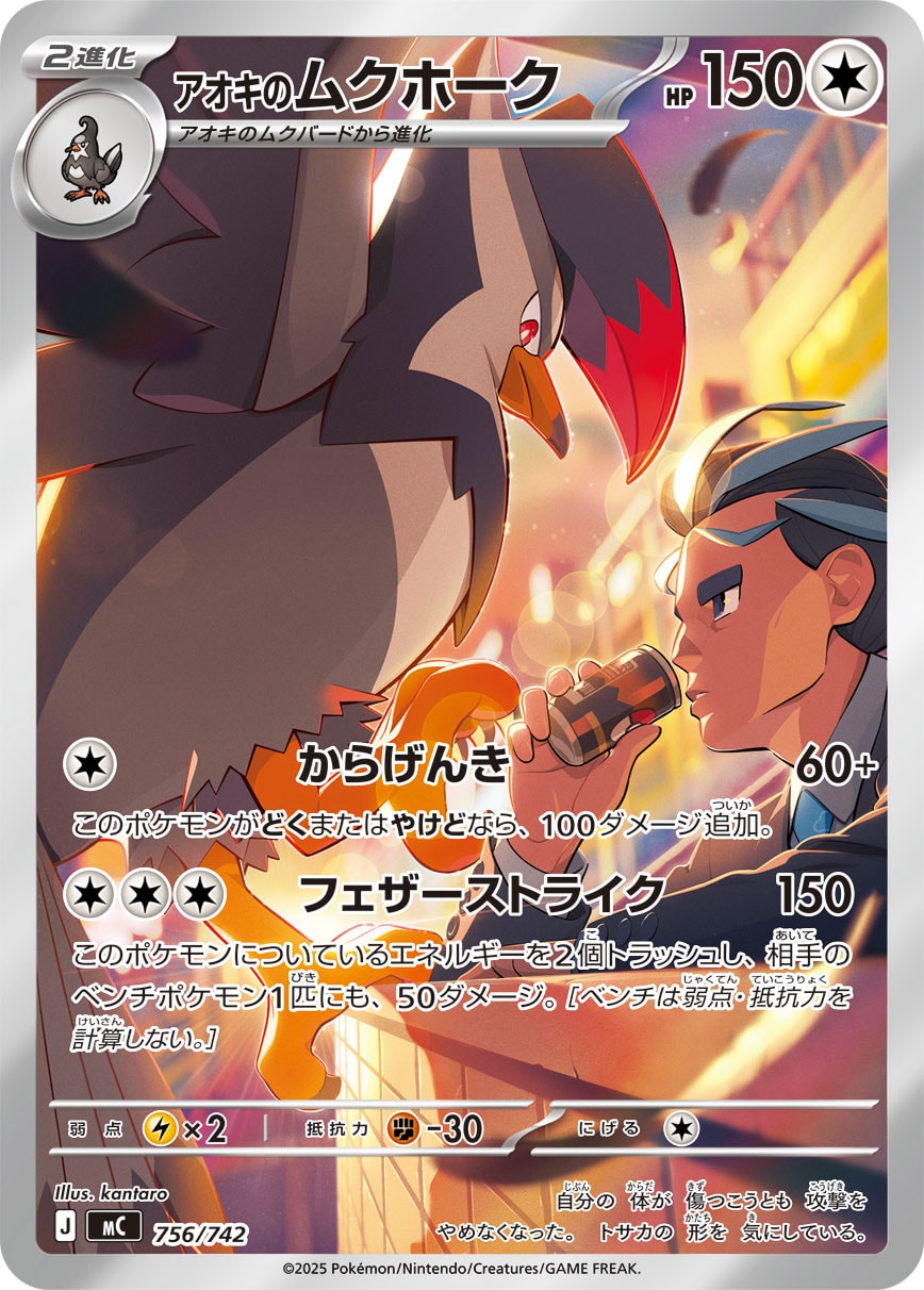 #756/742 青木的姆克鷹 アオキのムクホーク Larry’s Staraptor