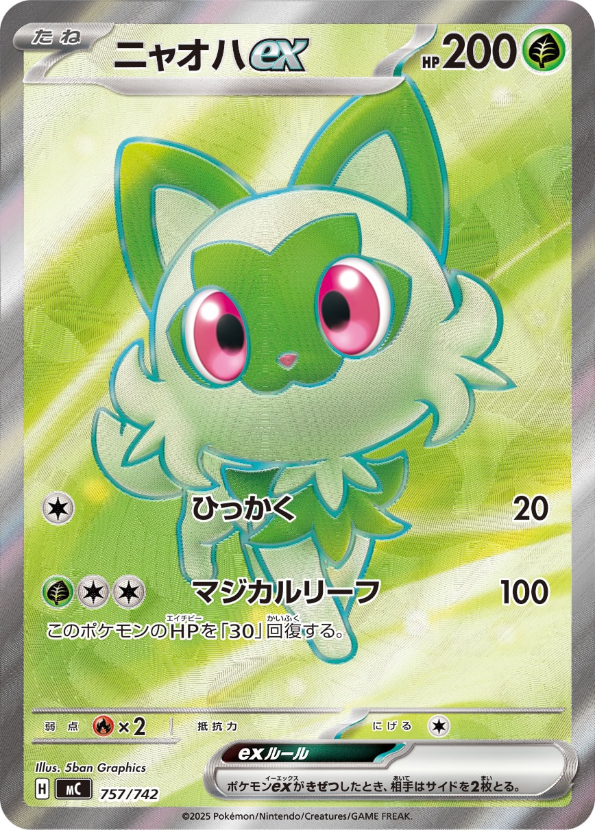 #757/742 新葉喵ex ニャオハex Sprigatito ex